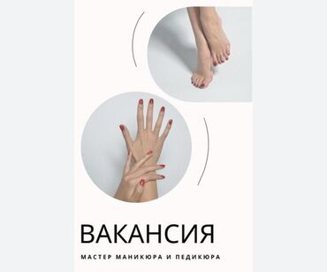 лазерная коррекция зрения: Выравнивание, Дизайн, Наращивание ногтей, Маникюр, Педикюр, Услуги подолога, Консультация, Одноразовые расходные материалы