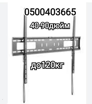 Установка телевизоров: Кронштейн для интерактивной панели и очень тяжёлых телевизоров — 1