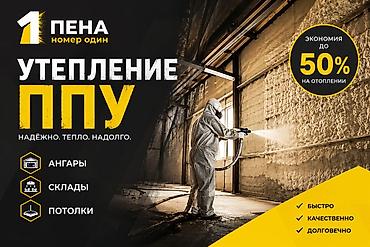 бур стены: Утепление напылением ППУ (пенополиуретан) - Технология: бесшовное — 1