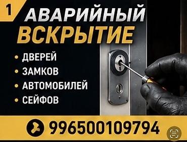 дети огуз: Аварийное вскрытие: - Дверей - Замков - Автомобилей - Сейфов Открытие — 1