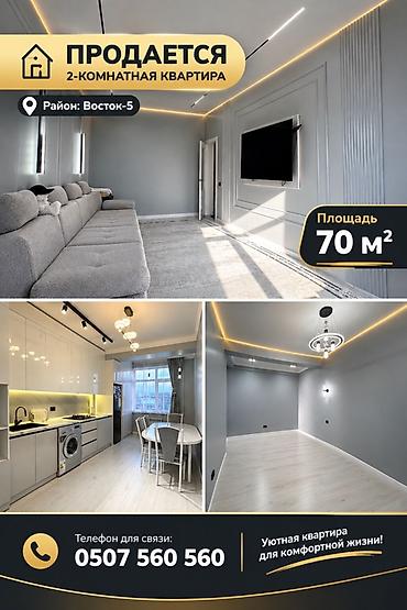 110: 2 комнаты, 70 м², Восток-5 мкр Элитка, 7 этаж, Дизайнерский ремонт — 1