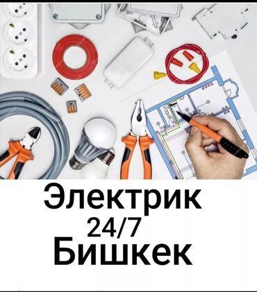 Электрики: Электрик | Установка счетчиков, Установка стиральных машин, Демонтаж электроприборов Больше 6 лет опыта