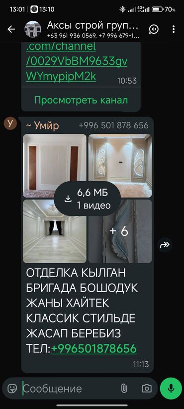 Другие виды отделочных работ: Больше 6 лет опыта — 14