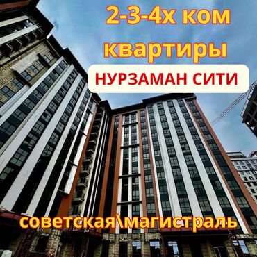 2ком квартира продаю: Продаются квартиры в ЖК «НУРЗАМАН СИТИ» цены ниже чем у строй