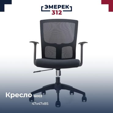 экспресс офис гипермаркет офисной мебели: Офисное кресло 

Эмерек 312
стулья
мебель
кресла