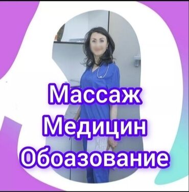 лечебный массаж на дому: Массаж | Лечебный | Остеохондроз, Защемление седалищного нерва | С выездом на дом