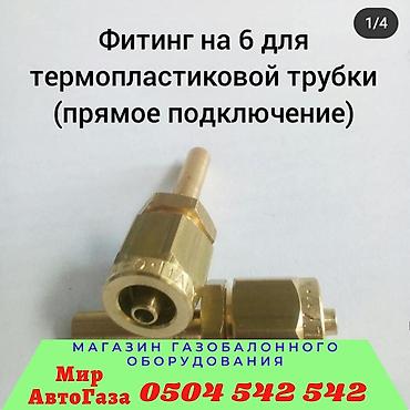 муфты: Автогаз гбо запчасти фильтра, редукторы, форсунки, мапы первый и — 5