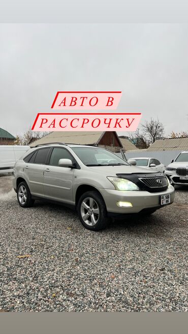 газ 311055: Lexus RX: 2004 г., 3 л, Автомат, Газ, Жол тандабас