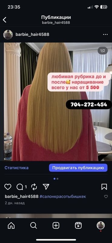 наращивание ресниц с выездом на дом: Наращивание волос - Профессиональная работа по наращиванию: от 5 500