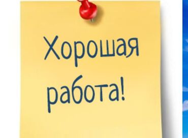 требуется посудомойщица в бишкеке: Швеяга надомго жумуш издейм . Качество изделия чыгарып берем . Мага