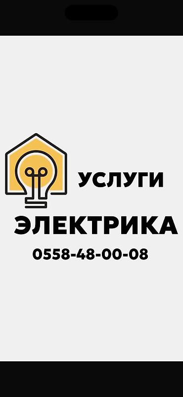 Электрики: Электрик | Перенос электроприборов, Монтаж видеонаблюдения, Установка трансформаторов Больше 6 лет опыта — 1