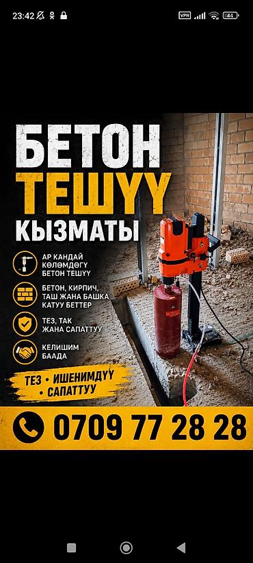 ремонт мото техники: Алмазное сверление и бурение бетона Профессиональные услуги по — 1