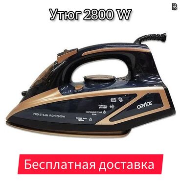 утюг парный: Утюг 2800 w. БЕСПЛАТНАЯ ДОСТАВКА Ультрагладкие подошвы утюгов из