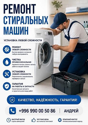 intel core: Ремонт и установка стиральных машин Услуги: - Ремонт любой сложности — 1