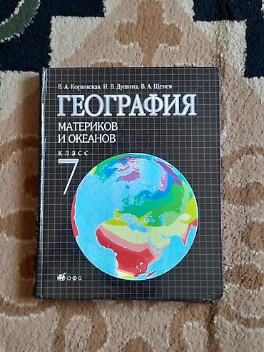 школьники слив: Комплект учебников для 7 класса. штука по 100сом В составе: - — 3
