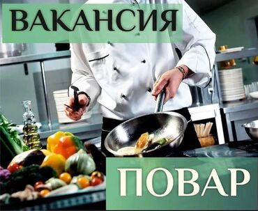 работа уборщицы на неполный рабочий день: Срочно нужен Повар Универсал в хороший колектив!!! Район Старый