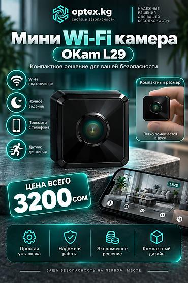 Мини Wi-Fi камера OKam L29 — это компактная камера наблюдения, которая