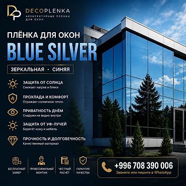 офисный уголок: Пленка на окно, тонировка, Новый, Бесплатная доставка — 6