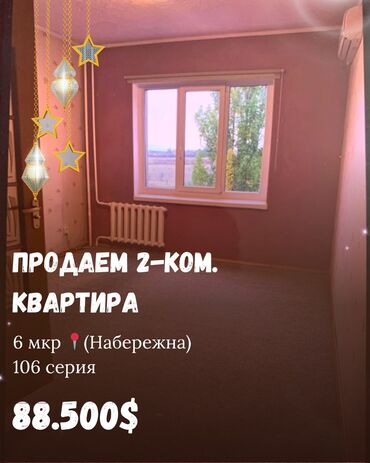 продаю дом в городе кант: 2 комнаты, 52 м², 106 серия, 7 этаж