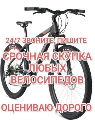 скупка велосипедов: Скупка велосипедов Детские велосипеды Любой модели Скупка 24/7