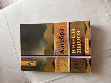 н.с.жусупбекова а.а.оморова г.с.чепекова гдз 6 класс: Учебник по алгебре и началам анализа для 10-11 классов от издательства