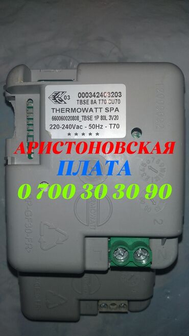 ремонт водонагревателей аристон: Ремонт плат, продажа от аристонов, термексов и др. марок, моделей