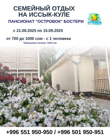 цена на дома из клееного бруса: Номер, ОСТРОВОК | Альбатрос, Бостери, Балдар аянтчасы, Коргоодогу аймак, Унаа токтотуучу жай, унаа туруучу жай