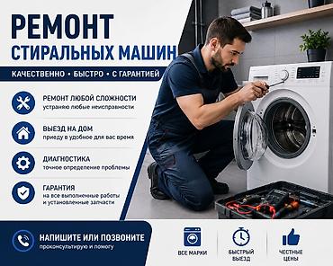 comp kg: Ремонт стиральных машин - Качественно, быстро, с гарантией - Ремонт — 1
