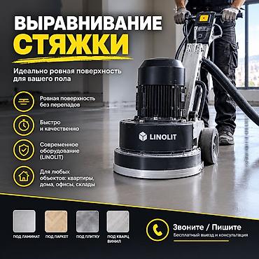 построим дом: Выравнивание стяжки пола Идеально ровная поверхность без перепадов — 1