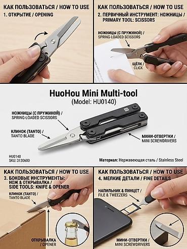 Описание товара: Продаётся новый компактный мультитул HuoHou Mini