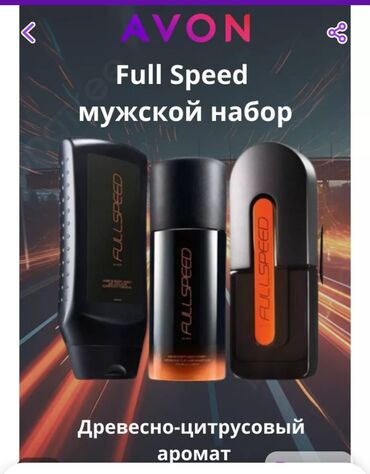 full speed духи цена в бишкеке: Набор Full Speed. Оригинал 1500 сом. можно отдельно: Туалетная вода