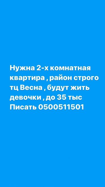 долгосрочные квартиры на 70008000тысячи: 2 комнаты, 45 м², С мебелью