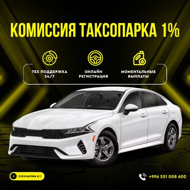 palto b: Комиссия 1%!!!! Лучший Таксопарк для вас! такси комиссия комиссия за