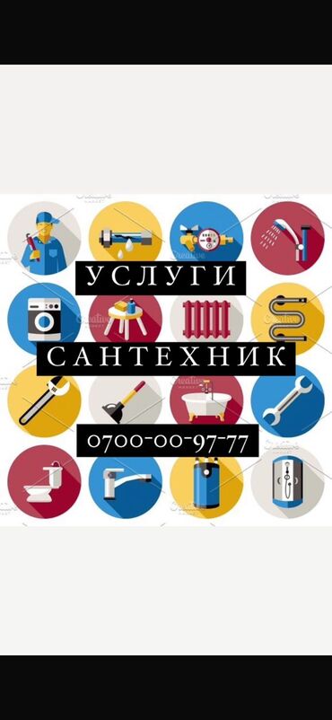 работу сантехника: Сантехник. 3-5 жылдык тажрыйба