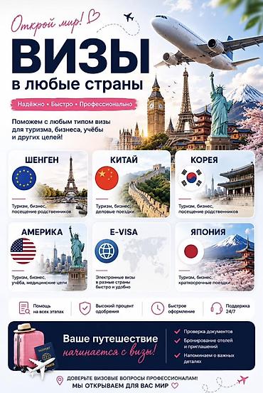 туристические услуги: ✈️ ВИЗОВОЕ СОПРОВОЖДЕНИЕ 🇺🇸 США | 🇨🇦 Канада | 🇪🇺 Шенген | 🇨🇳 Китай | — 1