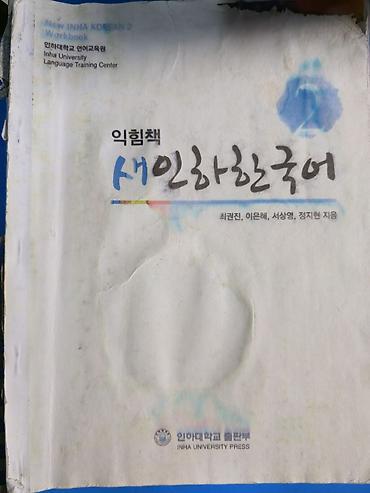 Книги и журналы: Cenubi Koreyada yerlesen INHA universitine ozel Koreya dili uzre — 4
