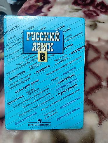 Русский язык и литература: Набор школьных учебников для с 4 по 7 класс. В комплект входят: - — 11