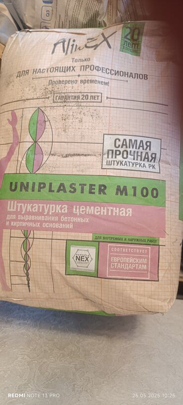 Штукатурка: Штукатурка Гарантия