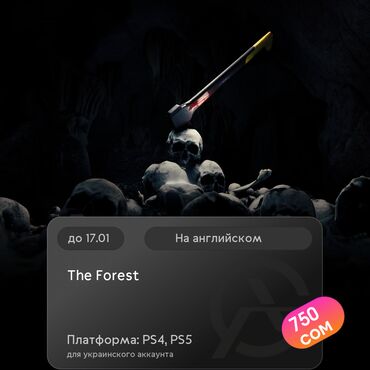 Геймпады (Джойстики): ЗАГРУЗКА ИГРЫ: The Forest (PS4, PS5)