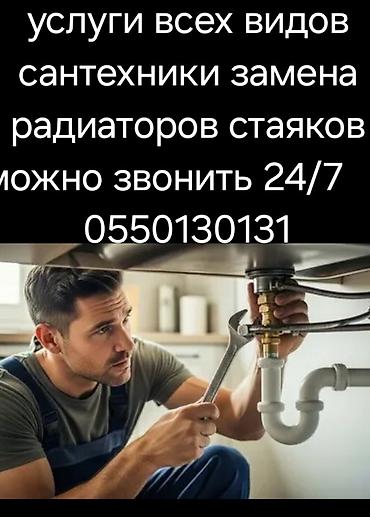 Монтаж и замена сантехники Больше 6 лет опыта
