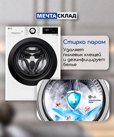 алгоритмы: Стиральная машина LG с фронтальной загрузкой, загрузка 8 кг. Ключевые — 5
