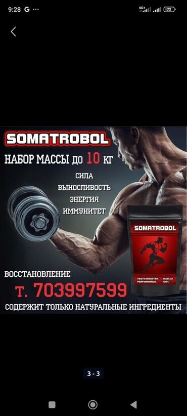 Спортивное питание: Гейнер с протеином для быстрого набора мышечной массы тела at lalafo.kg — 3 Спортивное питание: Гейнер с протеином для быстрого набора мышечной массы тела — 3