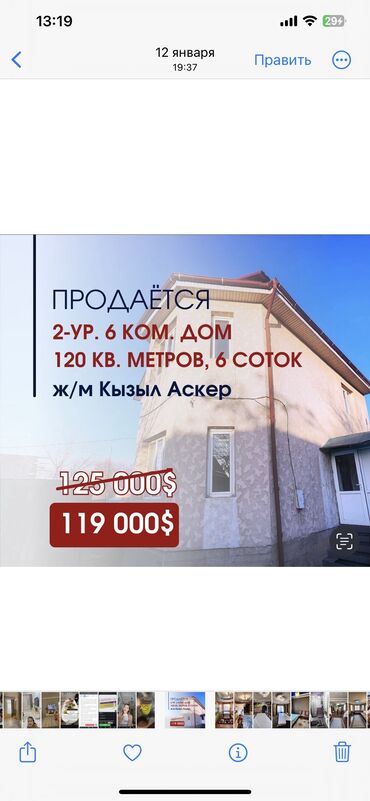 хата кызыл кыя: Дом, 120 м², 6 комнат, Собственник