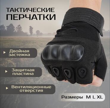 перчатки черные: Перчатки выполнены из текстиля. Перчатки тактические оснащены