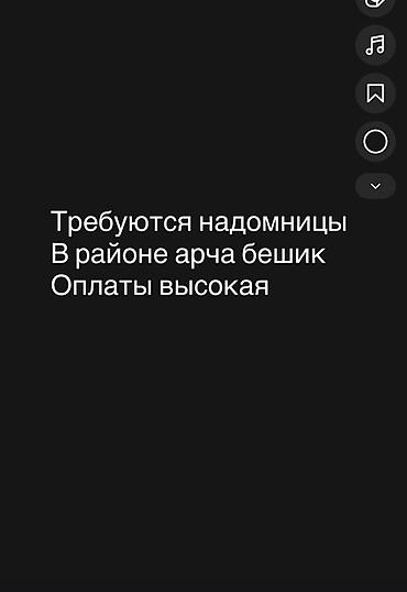 Другие специальности: Вакансия: требуются надомницы (работа на дому). Локация: район — 1