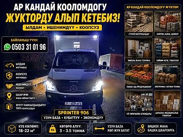 медик: Грузоперевозки на фургонах Sprinter 906 и Hyundai - Перевозим любые — 1