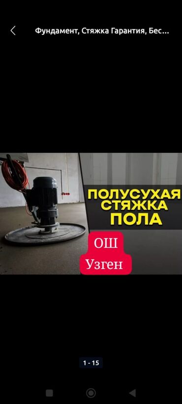 хиджаб бу: Фундамент, Стяжка Кепилдик, Акысыз консультация 6 жылдан ашык тажрыйба