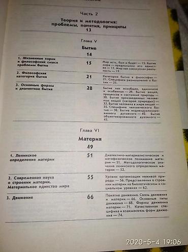 вузы: Введение в философию" учебник для ВУЗов. Книга формата А4, твердый — 4