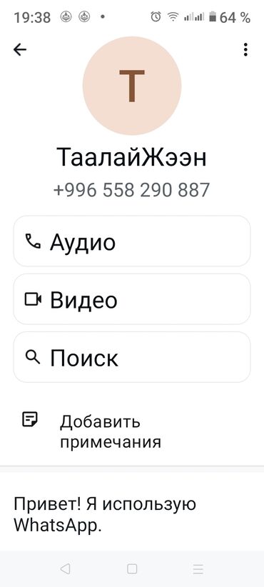 менеджер по подбору персонала: Услуга: связь через WhatsApp Описание: - Контакт с именем