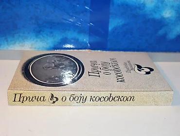 ranac vreca: Priča o boju kosovskom1989 prosvetatvrd povez24 cm — 2